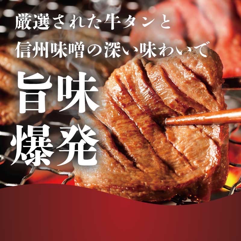 謹製 信州味噌牛たん 2.4kg 牛肉 牛タン 牛 タン 焼肉 冷凍 信州味噌 信州